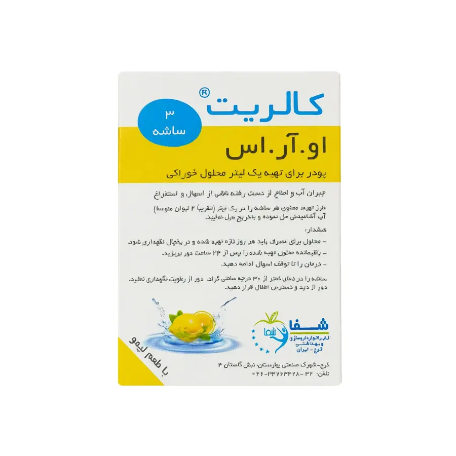 ساشه او آر اس کالریت شفا